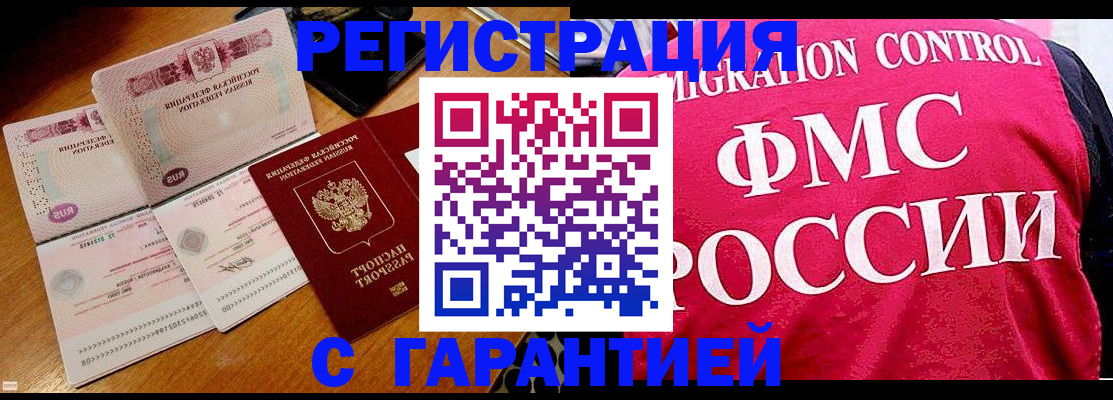 прописка гарантия в Петровск-Забайкальском