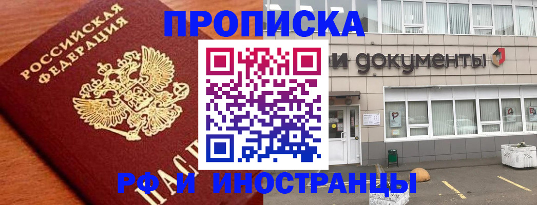 прописка в Петровск-Забайкальском